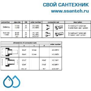 10015 Honeywell, AC-15FT Штуцер с накидной гайкой с наружной резьбой для клапанов DN15, R3/8
